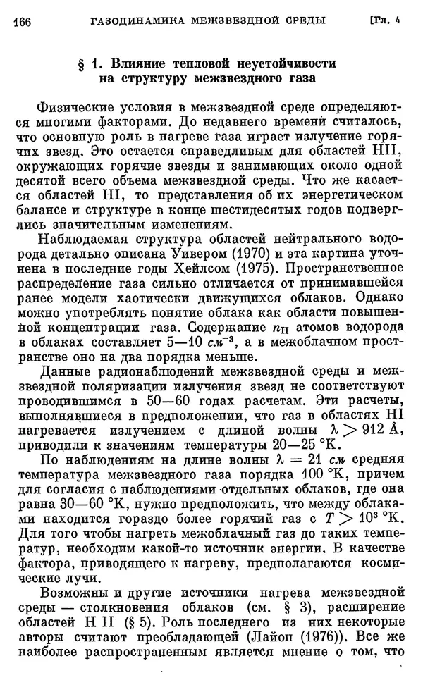 Виталий Горбацкий - Космическая газодинамика - Страница № 166