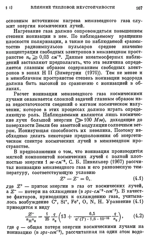 Виталий Горбацкий - Космическая газодинамика - Страница № 167