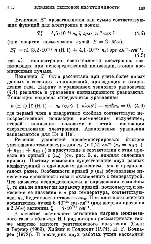 Виталий Горбацкий - Космическая газодинамика - Страница № 169