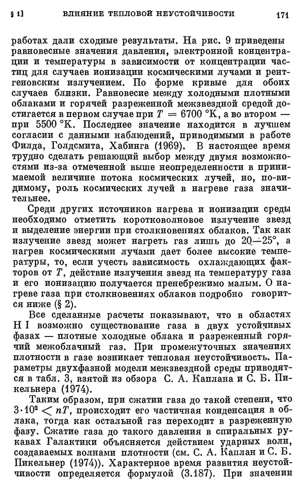 Виталий Горбацкий - Космическая газодинамика - Страница № 171
