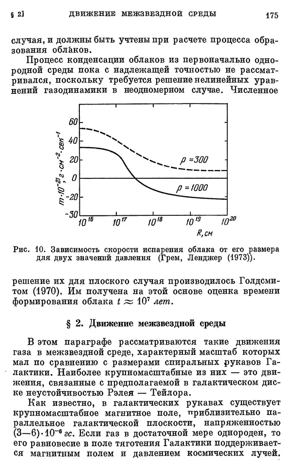 Виталий Горбацкий - Космическая газодинамика - Страница № 175