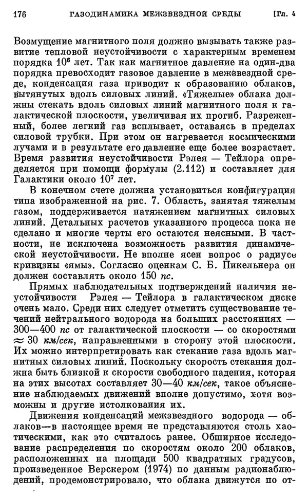 Виталий Горбацкий - Космическая газодинамика - Страница № 176