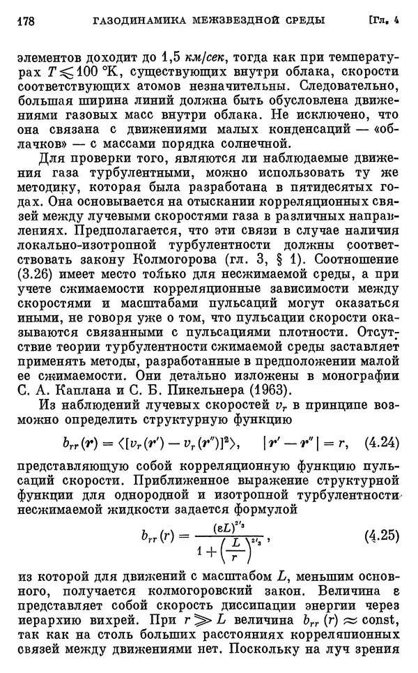 Виталий Горбацкий - Космическая газодинамика - Страница № 178