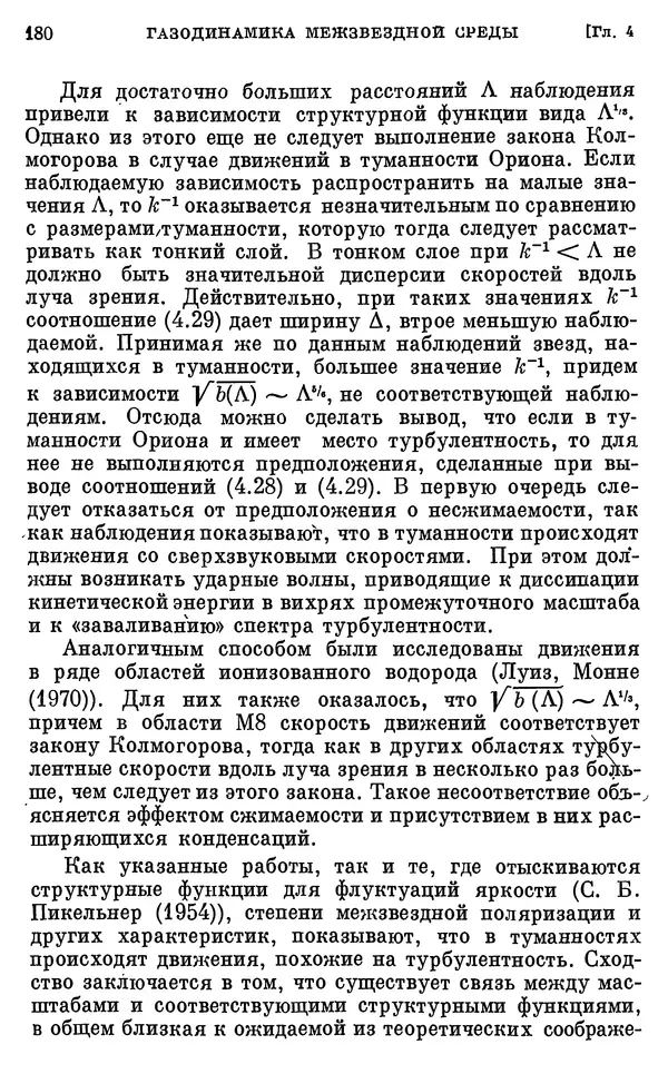 Виталий Горбацкий - Космическая газодинамика - Страница № 180
