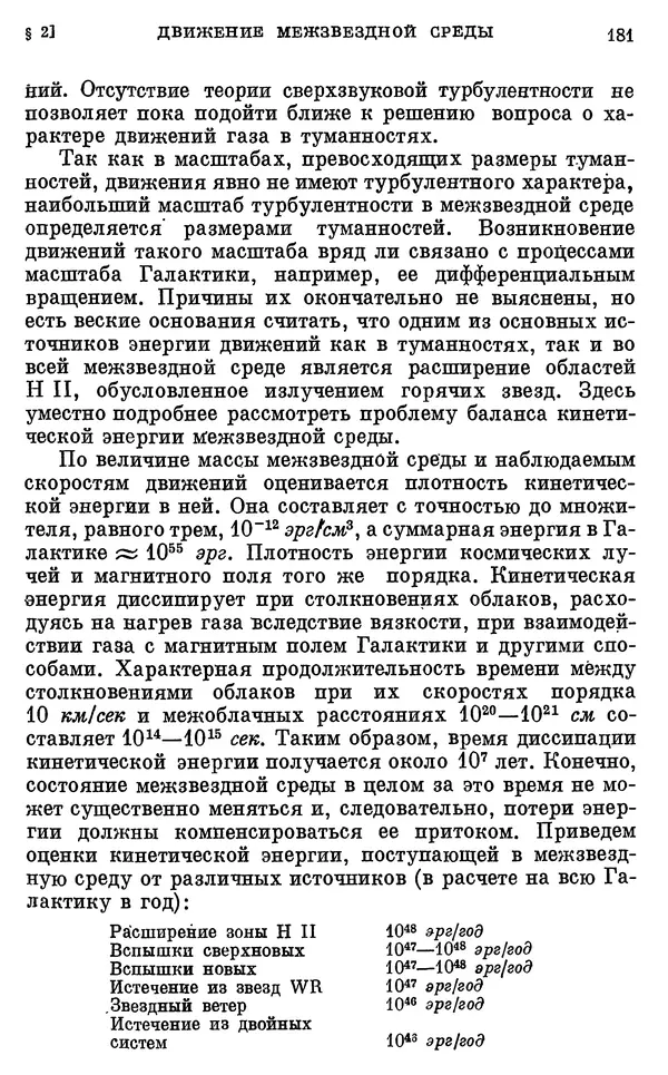 Виталий Горбацкий - Космическая газодинамика - Страница № 181