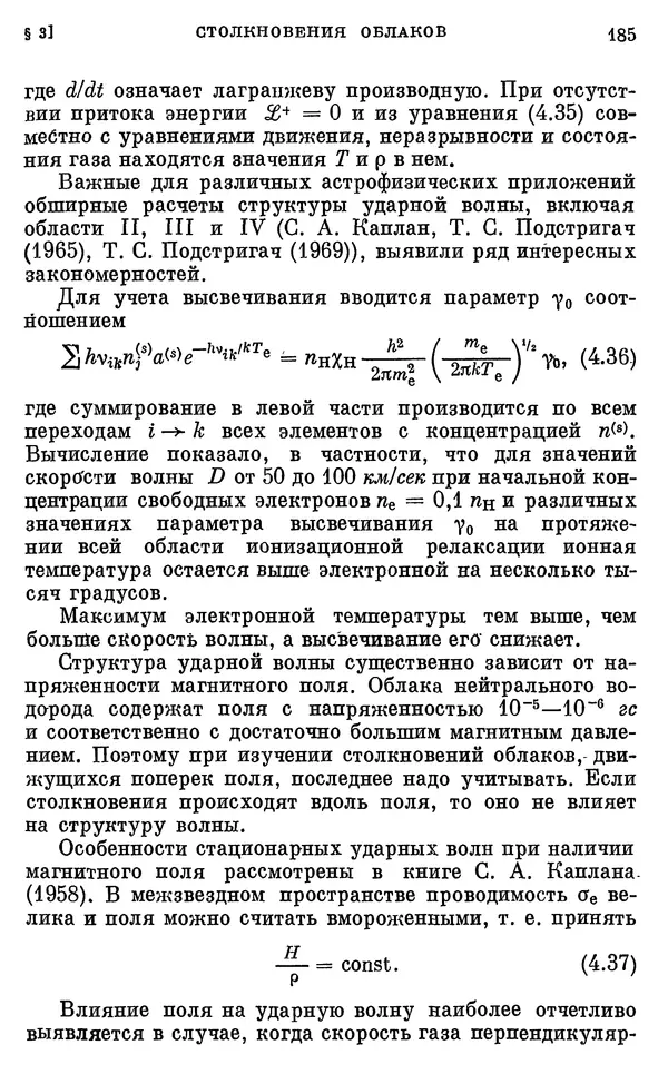 Виталий Горбацкий - Космическая газодинамика - Страница № 185