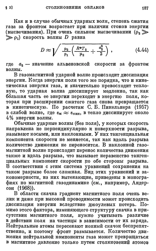 Виталий Горбацкий - Космическая газодинамика - Страница № 187