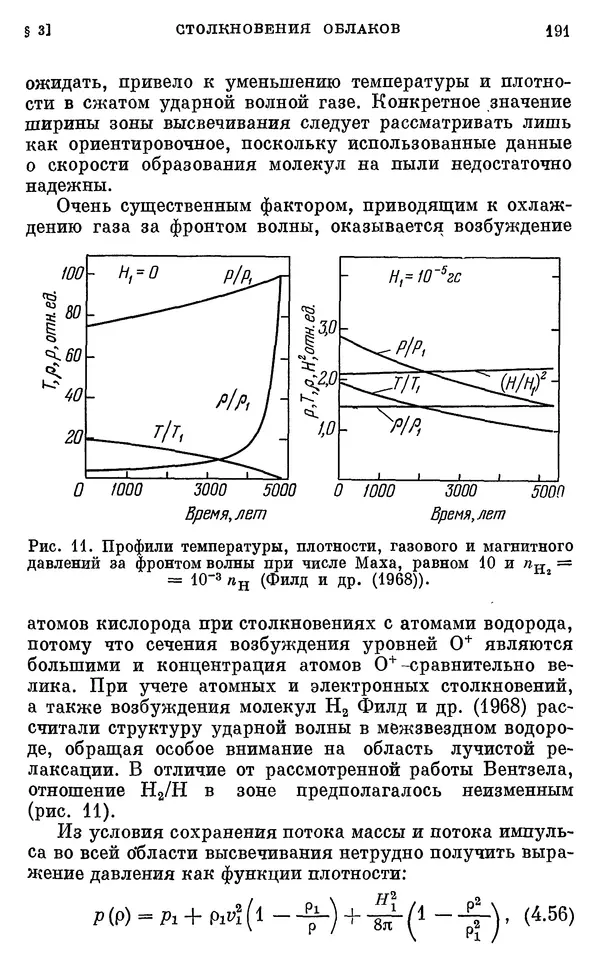 Виталий Горбацкий - Космическая газодинамика - Страница № 191