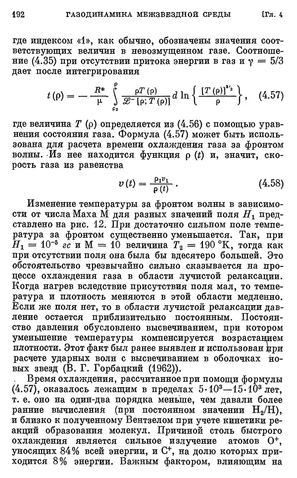 Виталий Горбацкий - Космическая газодинамика - Страница № 192