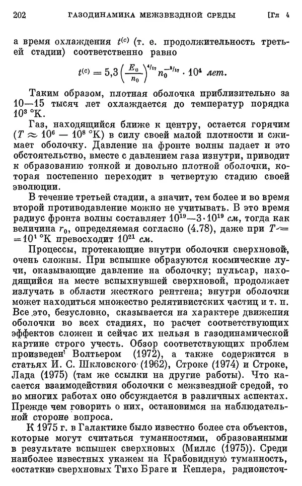 Виталий Горбацкий - Космическая газодинамика - Страница № 202