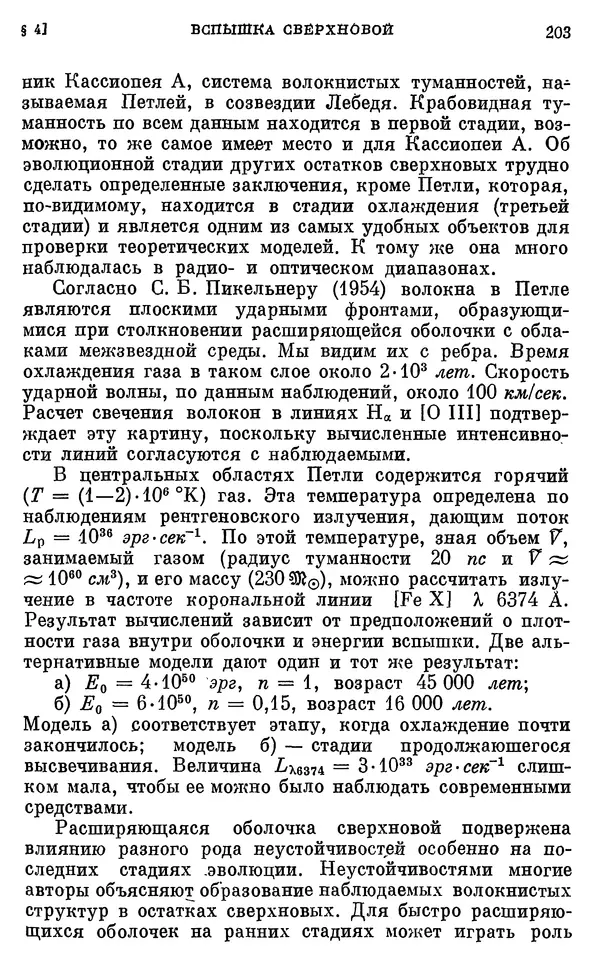 Виталий Горбацкий - Космическая газодинамика - Страница № 203