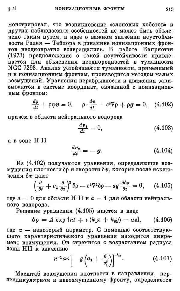 Виталий Горбацкий - Космическая газодинамика - Страница № 215