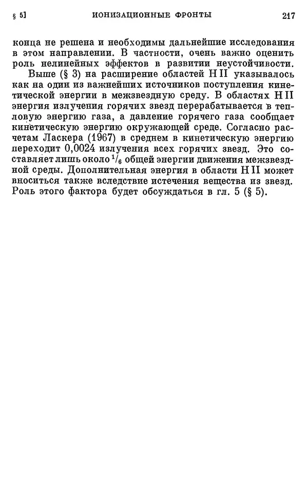 Виталий Горбацкий - Космическая газодинамика - Страница № 217