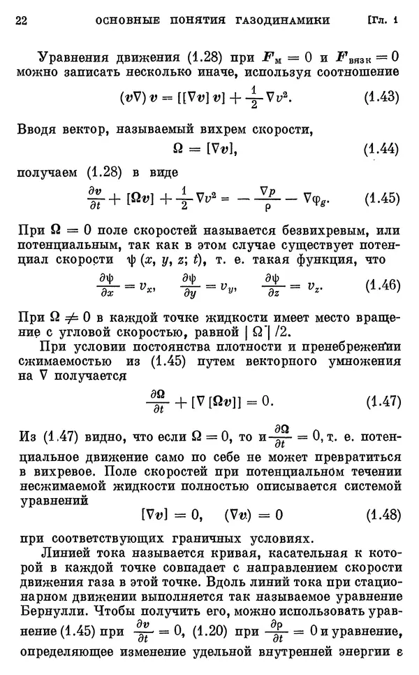 Виталий Горбацкий - Космическая газодинамика - Страница № 22