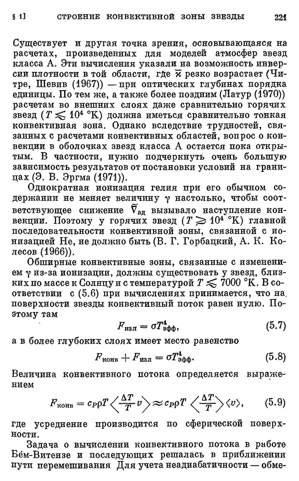 Виталий Горбацкий - Космическая газодинамика - Страница № 221