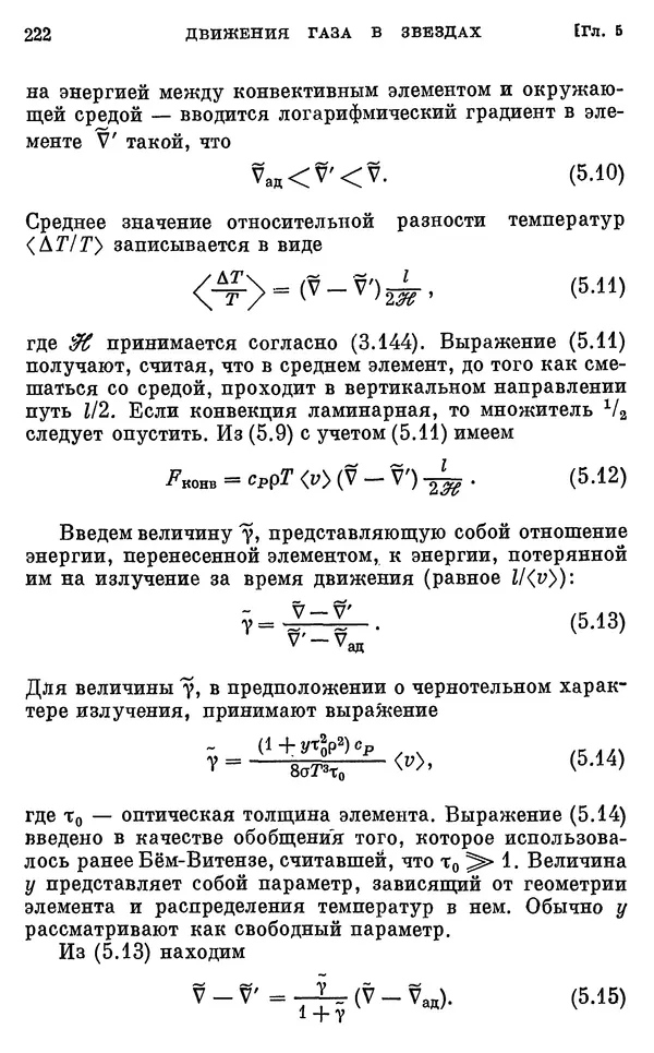 Виталий Горбацкий - Космическая газодинамика - Страница № 222