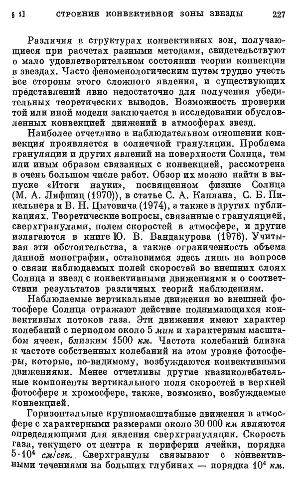 Виталий Горбацкий - Космическая газодинамика - Страница № 227