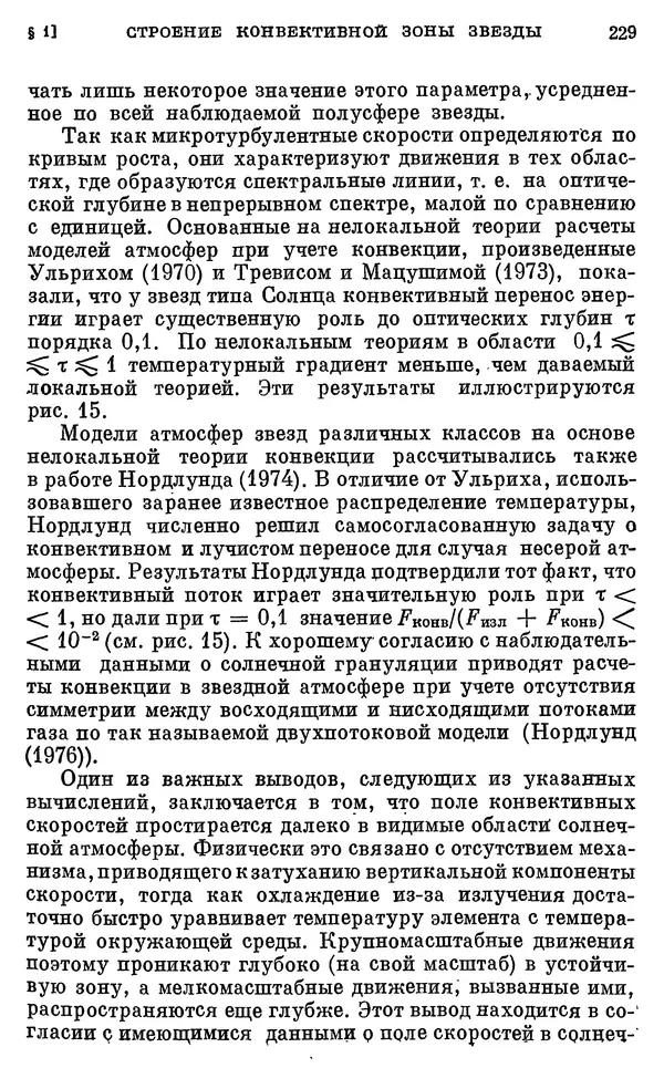 Виталий Горбацкий - Космическая газодинамика - Страница № 229