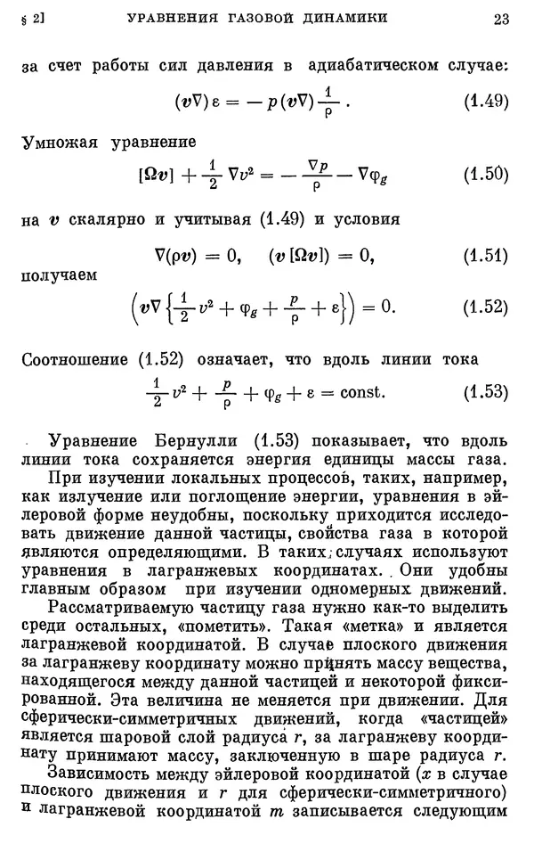 Виталий Горбацкий - Космическая газодинамика - Страница № 23