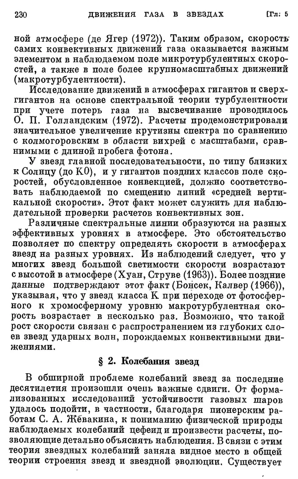 Виталий Горбацкий - Космическая газодинамика - Страница № 230