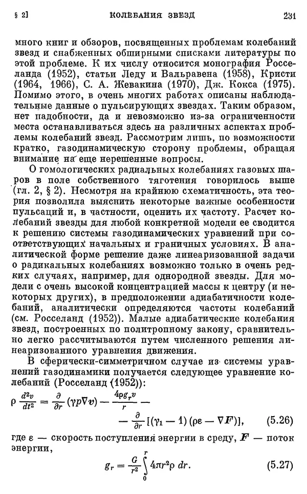 Виталий Горбацкий - Космическая газодинамика - Страница № 231