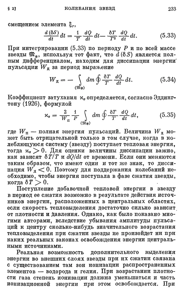 Виталий Горбацкий - Космическая газодинамика - Страница № 233