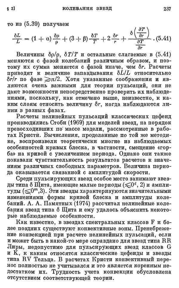 Виталий Горбацкий - Космическая газодинамика - Страница № 237