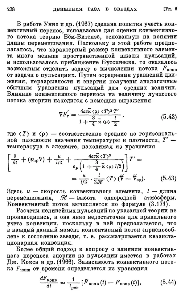 Виталий Горбацкий - Космическая газодинамика - Страница № 238