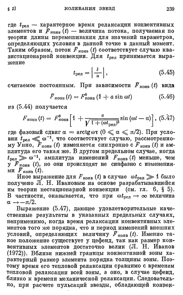 Виталий Горбацкий - Космическая газодинамика - Страница № 239
