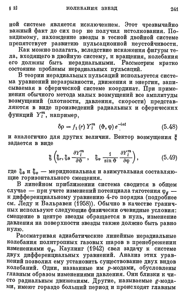 Виталий Горбацкий - Космическая газодинамика - Страница № 241