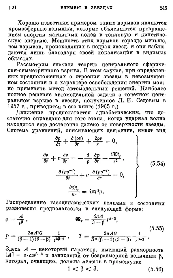 Виталий Горбацкий - Космическая газодинамика - Страница № 245