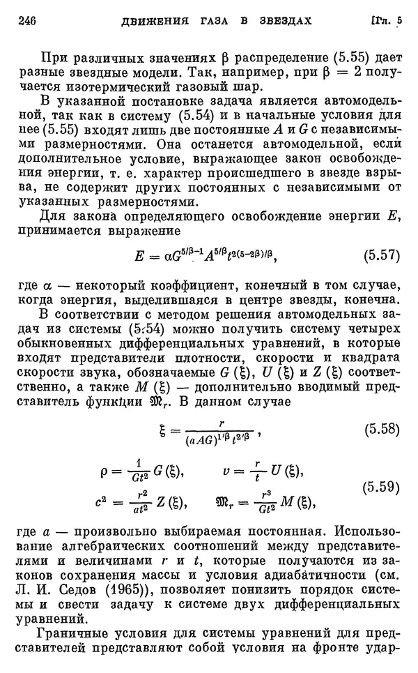 Виталий Горбацкий - Космическая газодинамика - Страница № 246