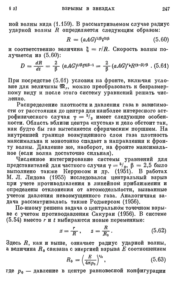 Виталий Горбацкий - Космическая газодинамика - Страница № 247