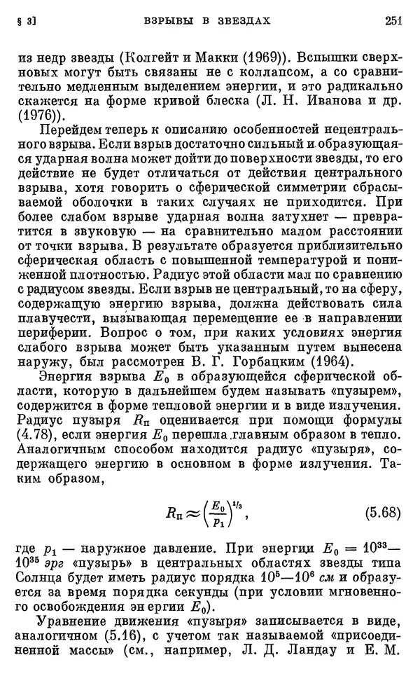 Виталий Горбацкий - Космическая газодинамика - Страница № 251