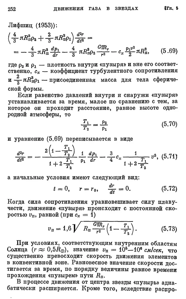 Виталий Горбацкий - Космическая газодинамика - Страница № 252
