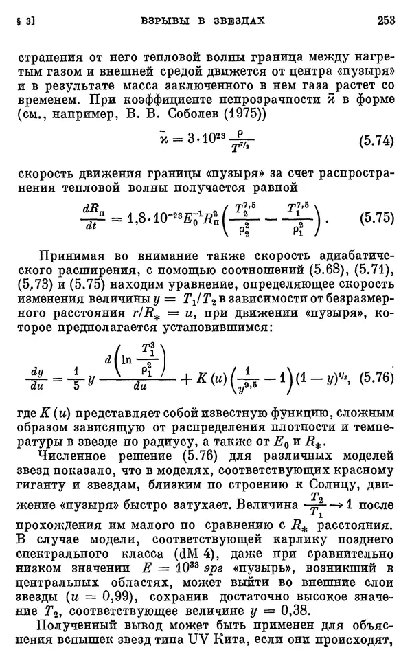 Виталий Горбацкий - Космическая газодинамика - Страница № 253