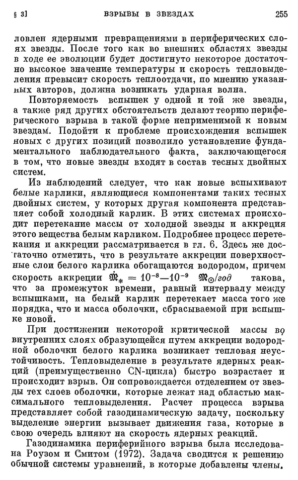 Виталий Горбацкий - Космическая газодинамика - Страница № 255