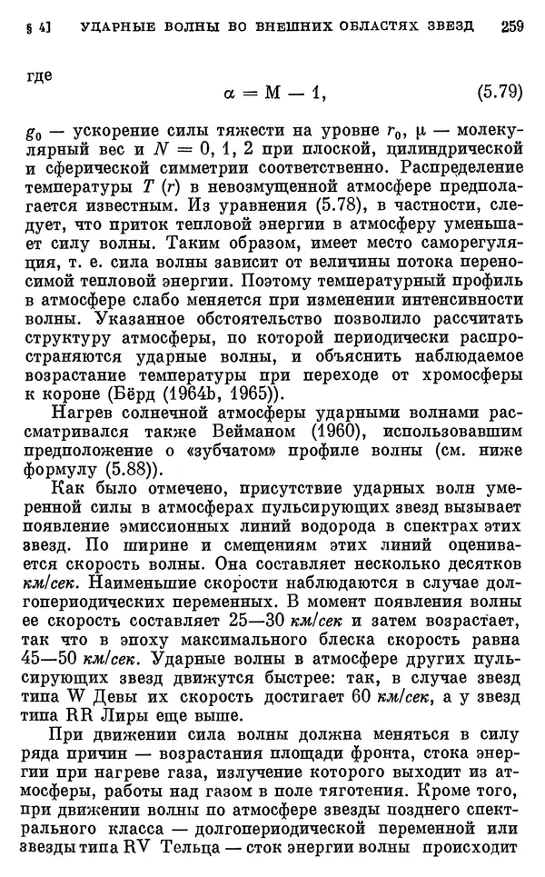 Виталий Горбацкий - Космическая газодинамика - Страница № 259
