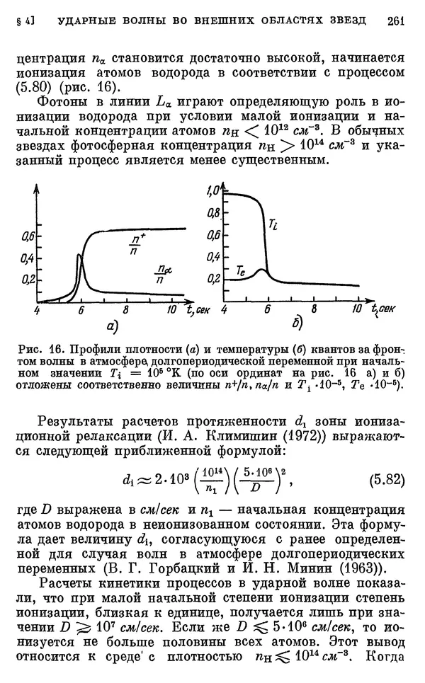 Виталий Горбацкий - Космическая газодинамика - Страница № 261