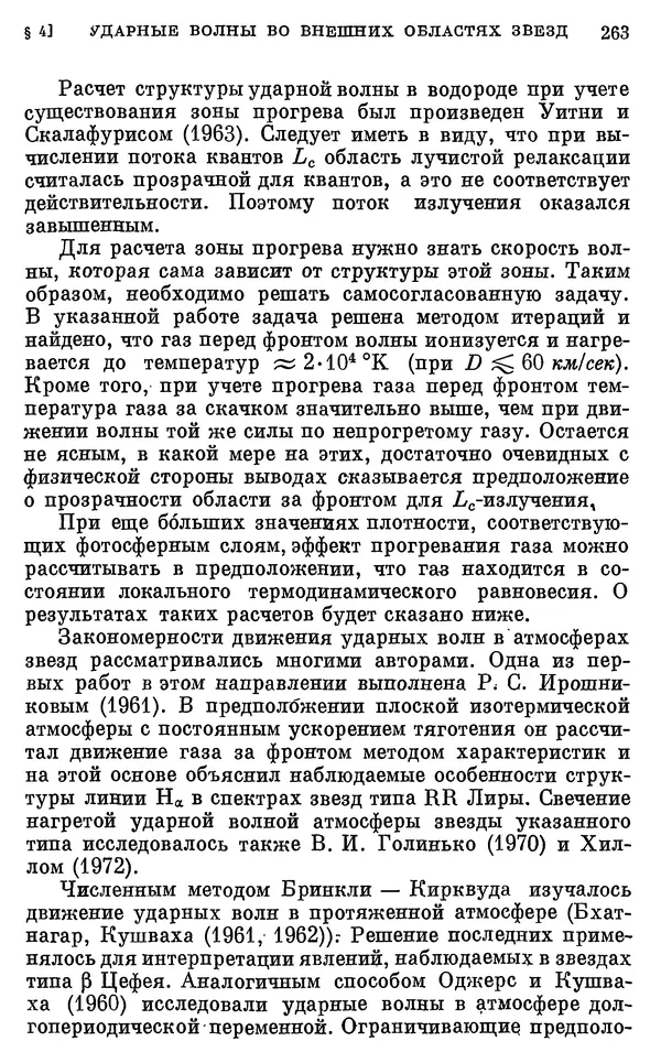 Виталий Горбацкий - Космическая газодинамика - Страница № 263