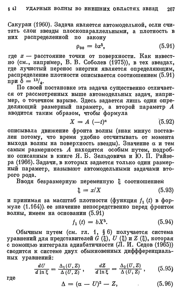 Виталий Горбацкий - Космическая газодинамика - Страница № 267