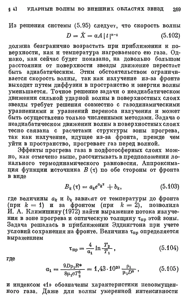 Виталий Горбацкий - Космическая газодинамика - Страница № 269