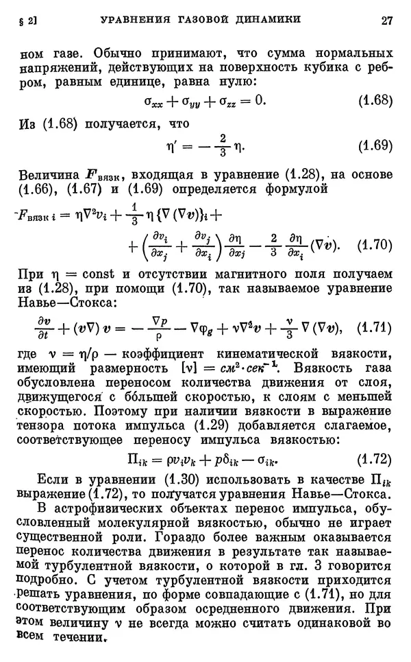 Виталий Горбацкий - Космическая газодинамика - Страница № 27