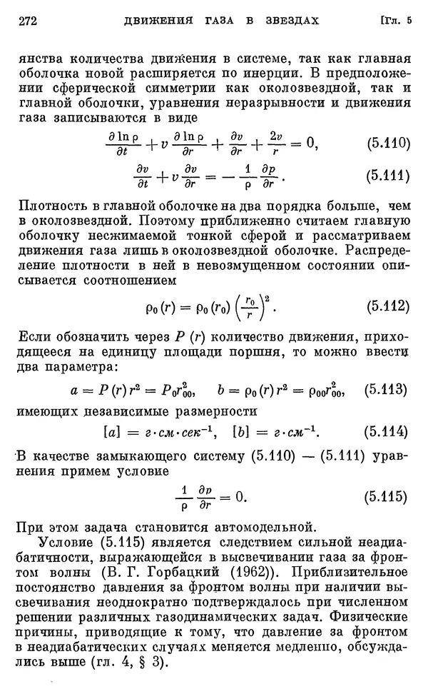 Виталий Горбацкий - Космическая газодинамика - Страница № 272