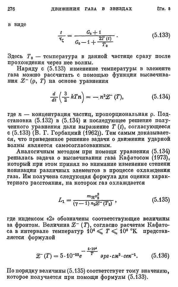 Виталий Горбацкий - Космическая газодинамика - Страница № 276