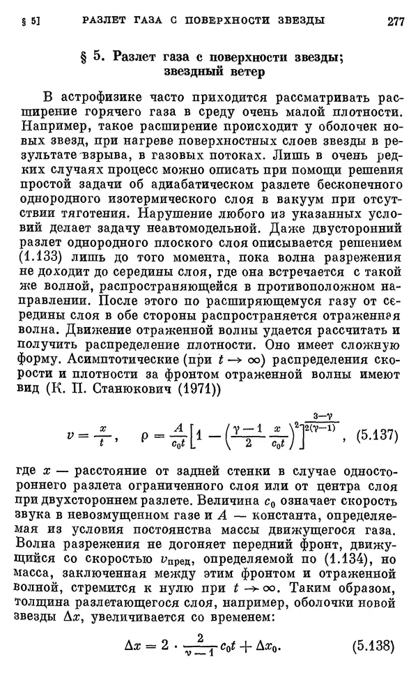Виталий Горбацкий - Космическая газодинамика - Страница № 277