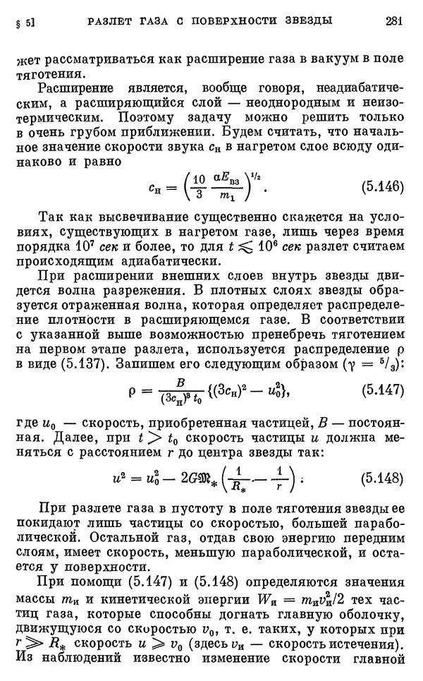 Виталий Горбацкий - Космическая газодинамика - Страница № 281