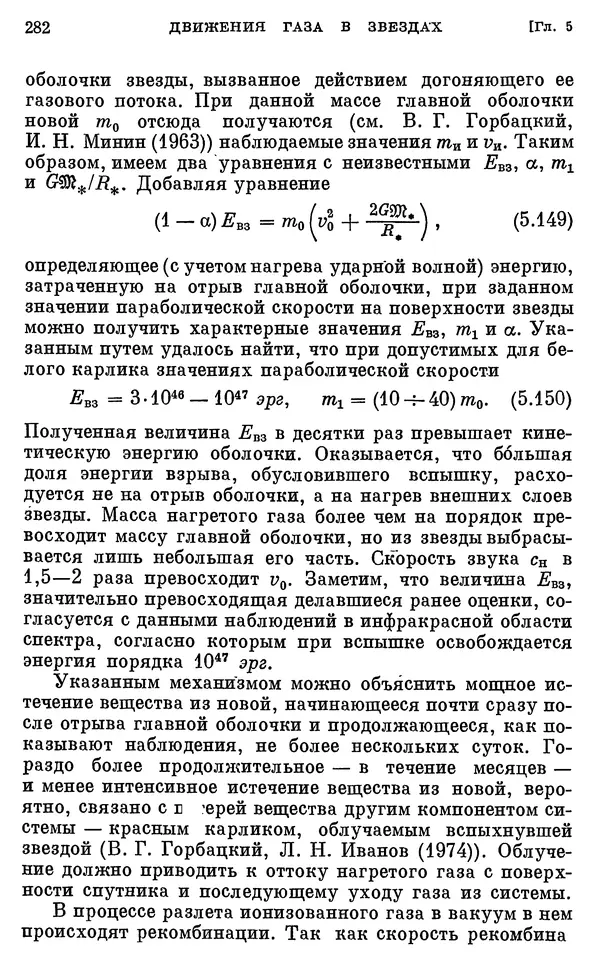 Виталий Горбацкий - Космическая газодинамика - Страница № 282