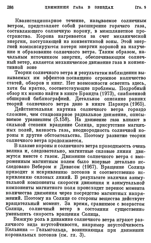 Виталий Горбацкий - Космическая газодинамика - Страница № 286