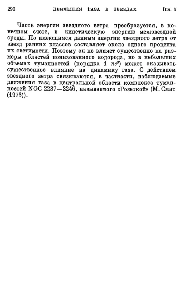 Виталий Горбацкий - Космическая газодинамика - Страница № 290